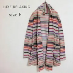 ラックスリラクシング ストライプ カーディガン F ゆったりサイズ 体型カバー