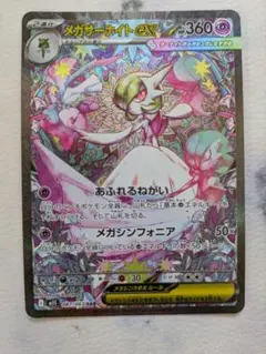 メガサーナイトex SAR M1S メガシンフォニア