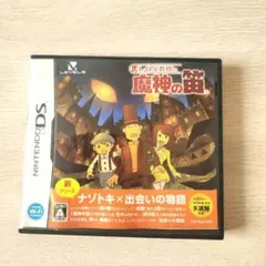 レイトン教授と魔神の笛