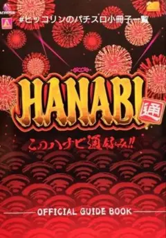 パチスロ小冊子HANABI通 アクロスのサムネイル