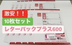 レターパックライト10枚・レターパックプラス10枚セット レターパックプラス 10枚セット - メルカリ
