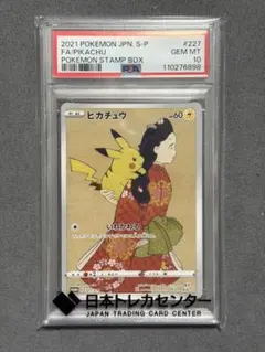 z*9様 極美品　ピカチュウ：見返り美人 PROMO S-P 227/S-P 2026年最新】見返り美人ピカチュウ（プロモ） S-P 227 PSA10の人気