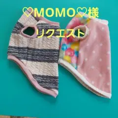 ♡MOMO♡様リクエスト