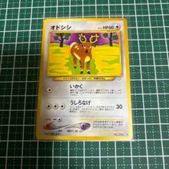 ポケモンカード　ポケカ　旧裏面　旧裏　オドシシのサムネイル