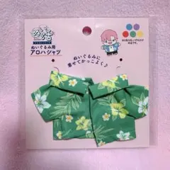 セリア Seria ぬいぐるみ用 コスチューム ぬい用 アロハシャツ 緑のサムネイル