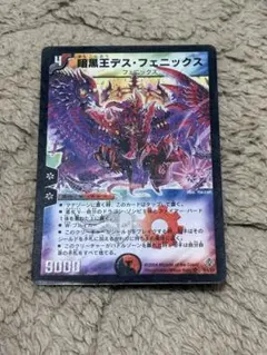 暗黒王デス・フェニックス 旧枠 2010 4枚 - メルカリ