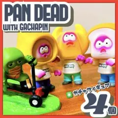 ヒューマンロボットPANDEAD ショックン・ワッサン・コロネンセット
