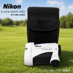 Nikon COOLSHOT PRO STABILIZED 距離計 ケース付のサムネイル