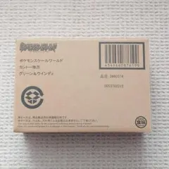 ポケモンスケールワールド カントー地方 グリーン＆ウインディ