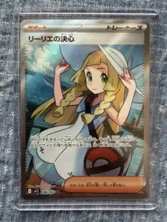 リーリエの決心 SR MEGA 拡張パック メガブレイブ キラ 086/063 - メルカリ