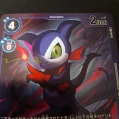 インプモン