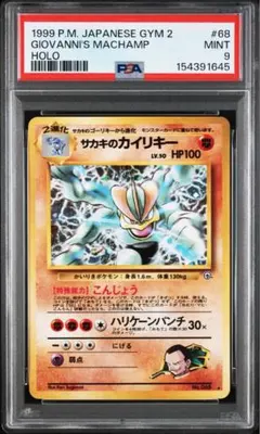【PSA9】300円〜‼️美品◎サカキのカイリキー 旧裏 ★のサムネイル