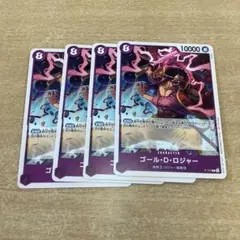 ワンピースカード　プロモ　ゴール・D・ロジャー　　4枚セット