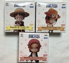 ワンピース　きゅんキャラ　フィギュア　ルフィ　エース　シャンクス