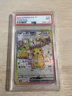 ピカチュウ ex #122 スーパーレア PSA9