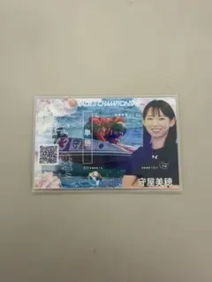 【早い者勝ち】守屋美穂 レディースチャンピオン 記念舟券 優勝戦デザイン 即発送のサムネイル