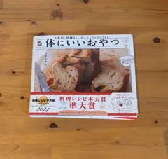 体にいいおやつ = Sweets that are good for the …