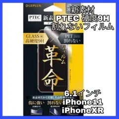 6.1インチ iPhoneXR iPhone11 iPhone フィルム 衝撃