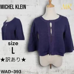 ★訳あり★ カーディガン 裾丈短め 袖七分丈 シンプルコーデ レディース 秋冬