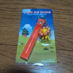 ポンデライオン ストラップ