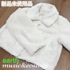 【新品タグ付】earth music&ecology ファーショートコート　F