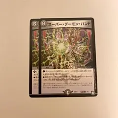 2025年最新】デーモン・ハンド プロモの人気アイテム - メルカリ