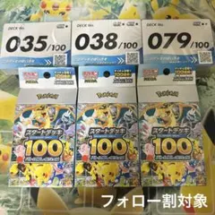 スタートデッキ100 まとめ売り