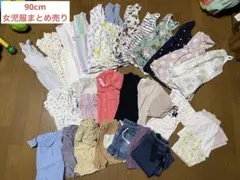 90cm 女児服29点まとめ売り