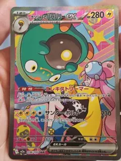 ナンジャモのハラバリーex SAR 236/193