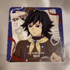 鬼滅の刃　バレンタイン　コースター　冨岡義勇　ufotable