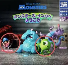 モンスターズインクへようこそ　ガチャガチャ