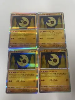 ルナトーン ４枚セット086/193のサムネイル