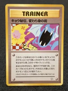 ポケモンカード 旧裏 キョウ秘伝,変わり身の術(闇からの挑戦）のサムネイル