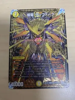煌龍 サッヴァーク 黒 シク 秘3 1枚 シークレット - メルカリ