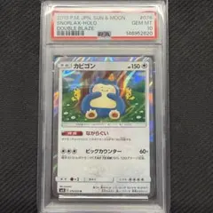 PSA10】カナヘイ カビゴン R 076/095 ワンオーナー - メルカリ
