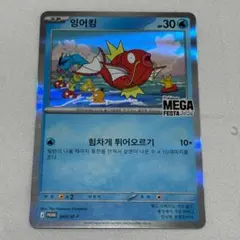 ポケモンカード コイキング 韓国限定 MEGA FESTA 2026プロモ Ⅱ - メルカリ
