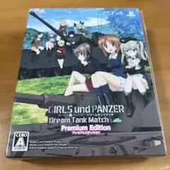ガールズ＆パンツァー ドリームタンクマッチ 初回限定生産版