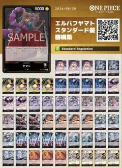 ワンピースカード エルバフヤマト 構築デッキ スタンダード優勝構築