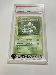 ポケモン！『フシギソウ』新品未使用！クラシック25th！psa10！ - メルカリ