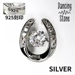 ダンシングストーン ホースシューズ ペンダント 925刻印 CZダイヤ シルバー