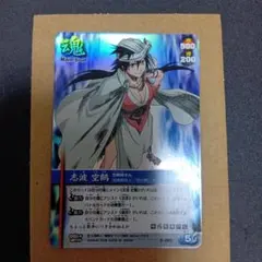 BLEACH ソウルカードバトル 志波空鶴 S-205