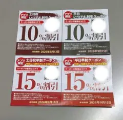 焼肉きんぐ　クーポンのサムネイル