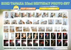 SUPER★DRAGON 田中洸希 22nd BIRTHDAY 生写真 17種