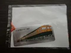 「国鉄 165系急行電車 湘南色」 記念しおり　JR東日本 鉄道
