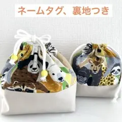 22.カラフル動物柄【お弁当袋と巾着袋】ネームタグ・裏地つき　ハンドメイド