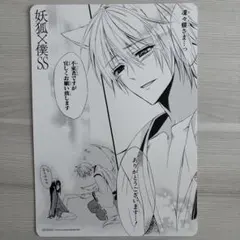 2026年最新】妖狐×僕SS 特典の人気アイテム - メルカリ