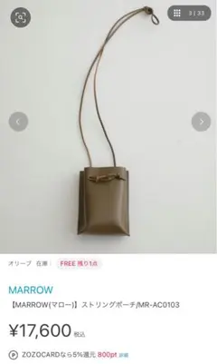 MARROW ストリングポーチ MR-AC0103 オリーブのサムネイル