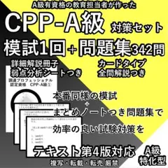 2026年最新】CPP過去問の人気アイテム - メルカリ