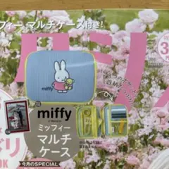 ゼクシィ関西　10月号　付録　ミッフィーマルチケース