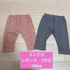 ユニクロ　キッズ　レギンス　７分丈　100㎝ まとめ売り